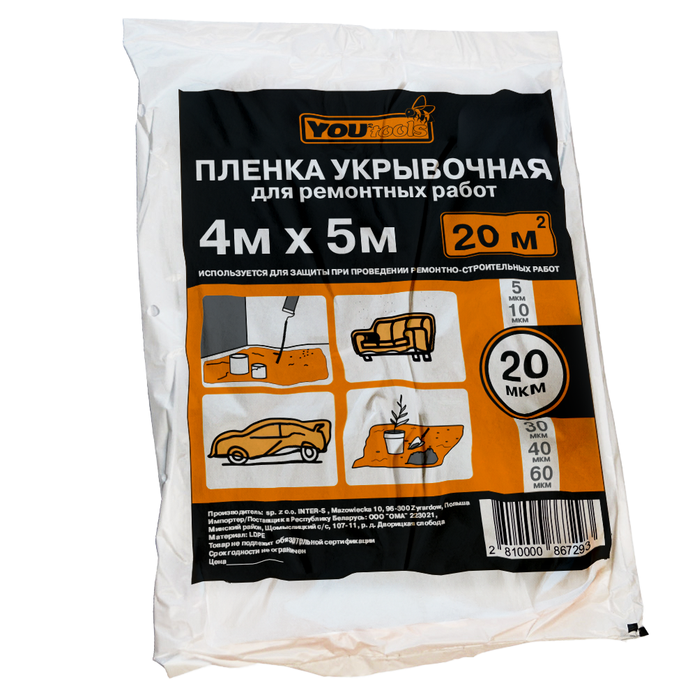 Плёнка защитная 20мкм, 4м*5м (прочная) Плёнка защитная 20мкм, 4м*5м (прочная)